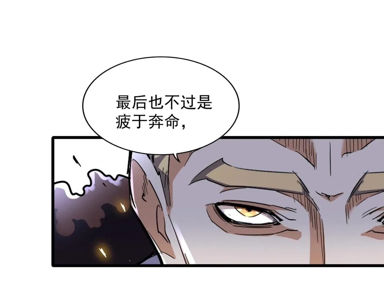 魔皇大管家 第295话 蚍蜉撼大树 第74页