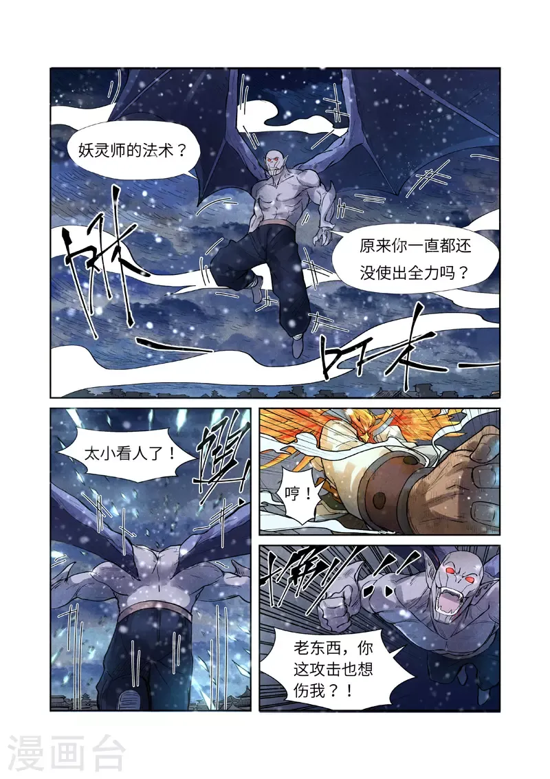 妖神记 第240话2 叶墨vs巫蛮 第5页