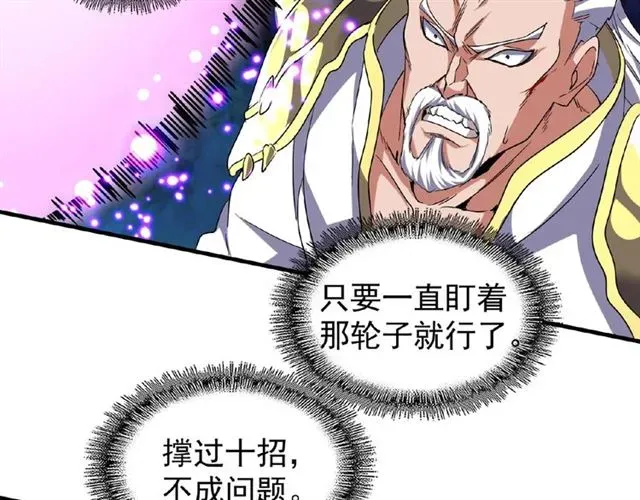 魔皇大管家 第54话 是....我输了！ 第37页