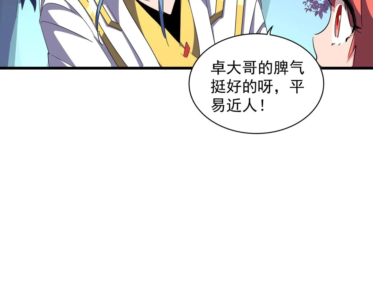 魔皇大管家 第320话 随心所欲的.... 第58页