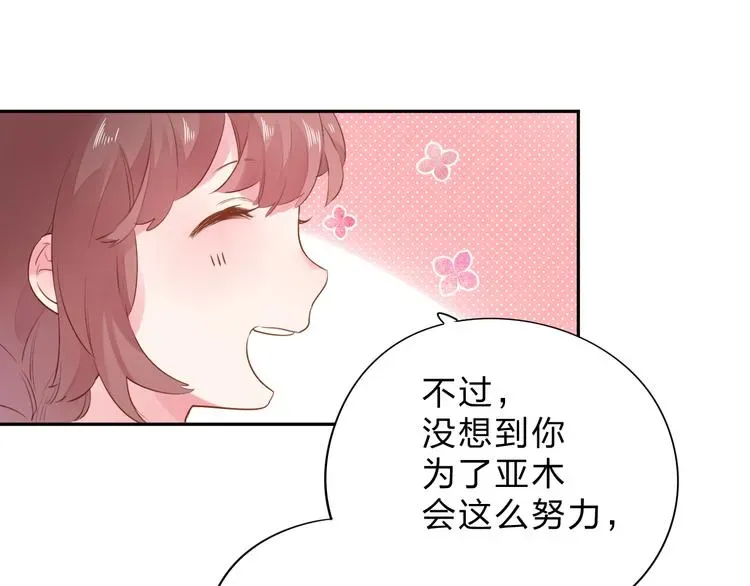 SOS！恋爱出了幺蛾子 第48话 比赛日的菜鸡互啄 第105页