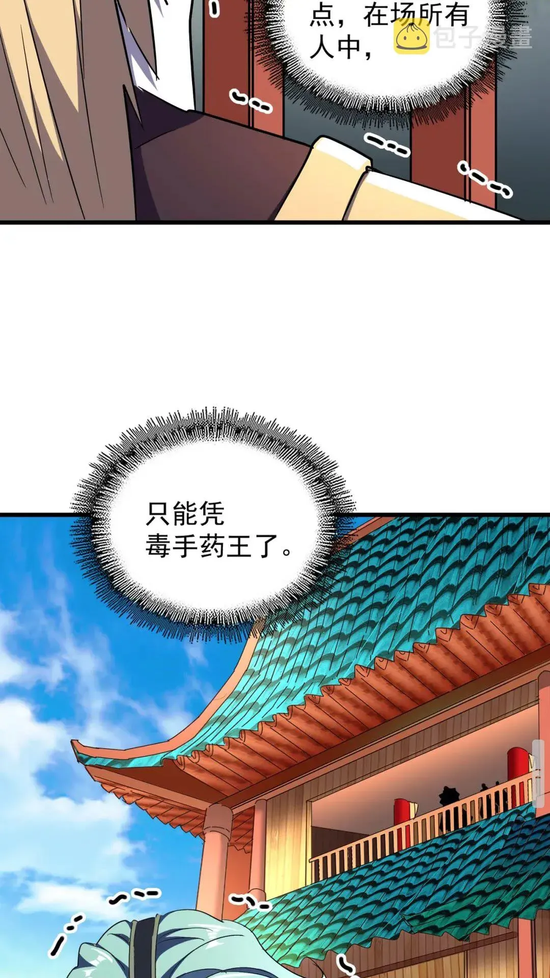 魔皇大管家 第174话 一掌乾坤金丹成！ 第48页