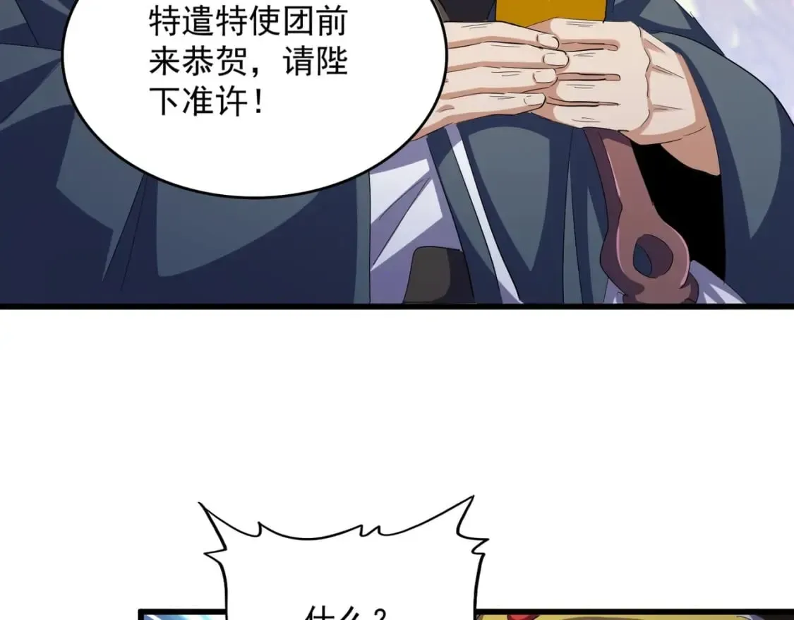 魔皇大管家 第414话 第79页