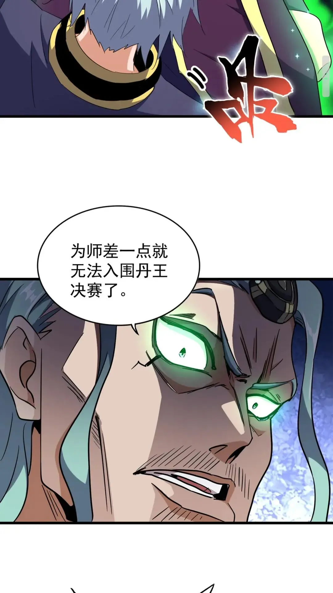 魔皇大管家 第177话 丹王的对决！ 第4页