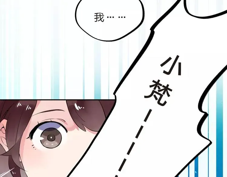 SOS！恋爱出了幺蛾子 第31话 上学第一天 第58页