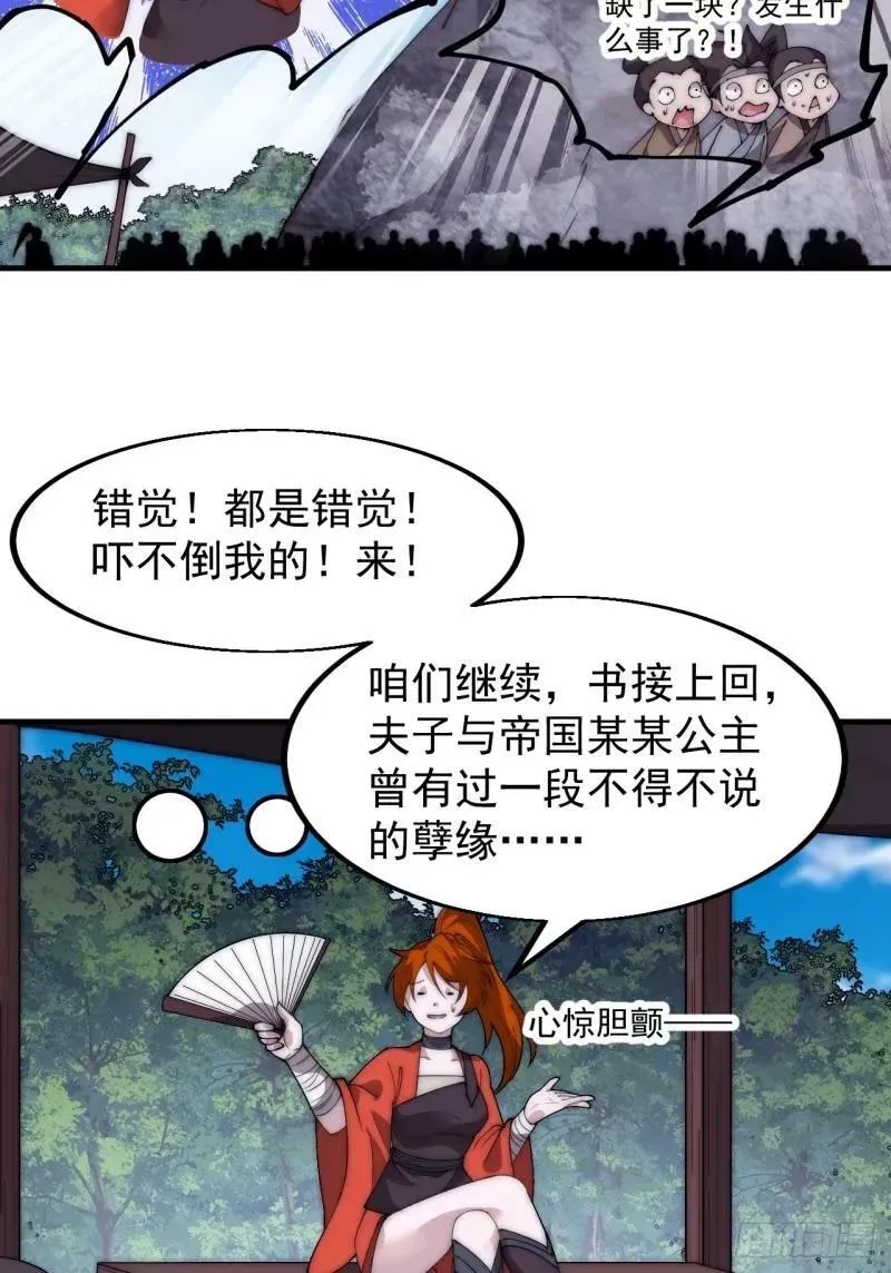 开局一座山 第五百五十八话：速战速决 第60页