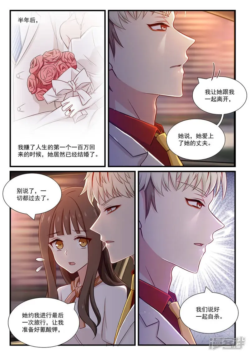 指染成婚 第116话 曾爱过的人 第7页