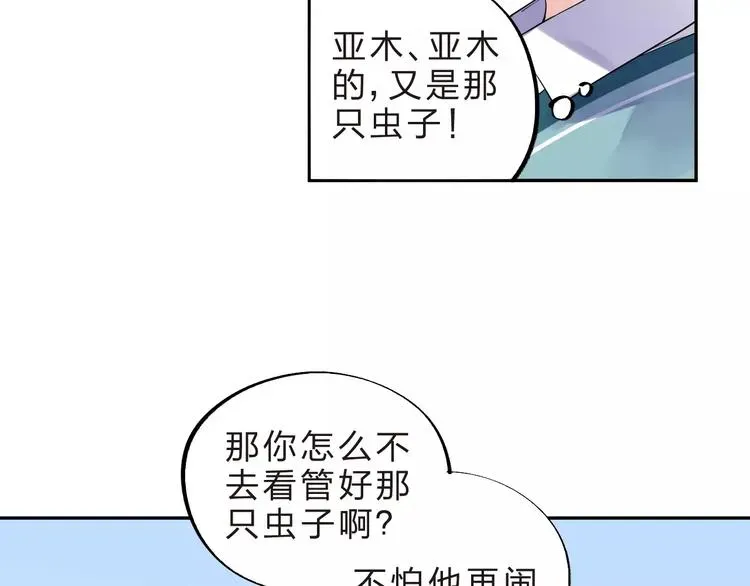 SOS！恋爱出了幺蛾子 第31话 上学第一天 第41页