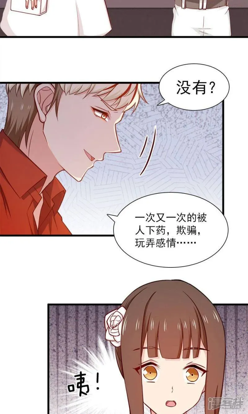 指染成婚 第148话 借酒消愁 第8页