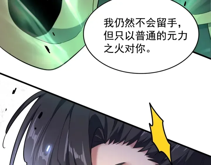 魔皇大管家 第178话 大师的风采.. 第118页