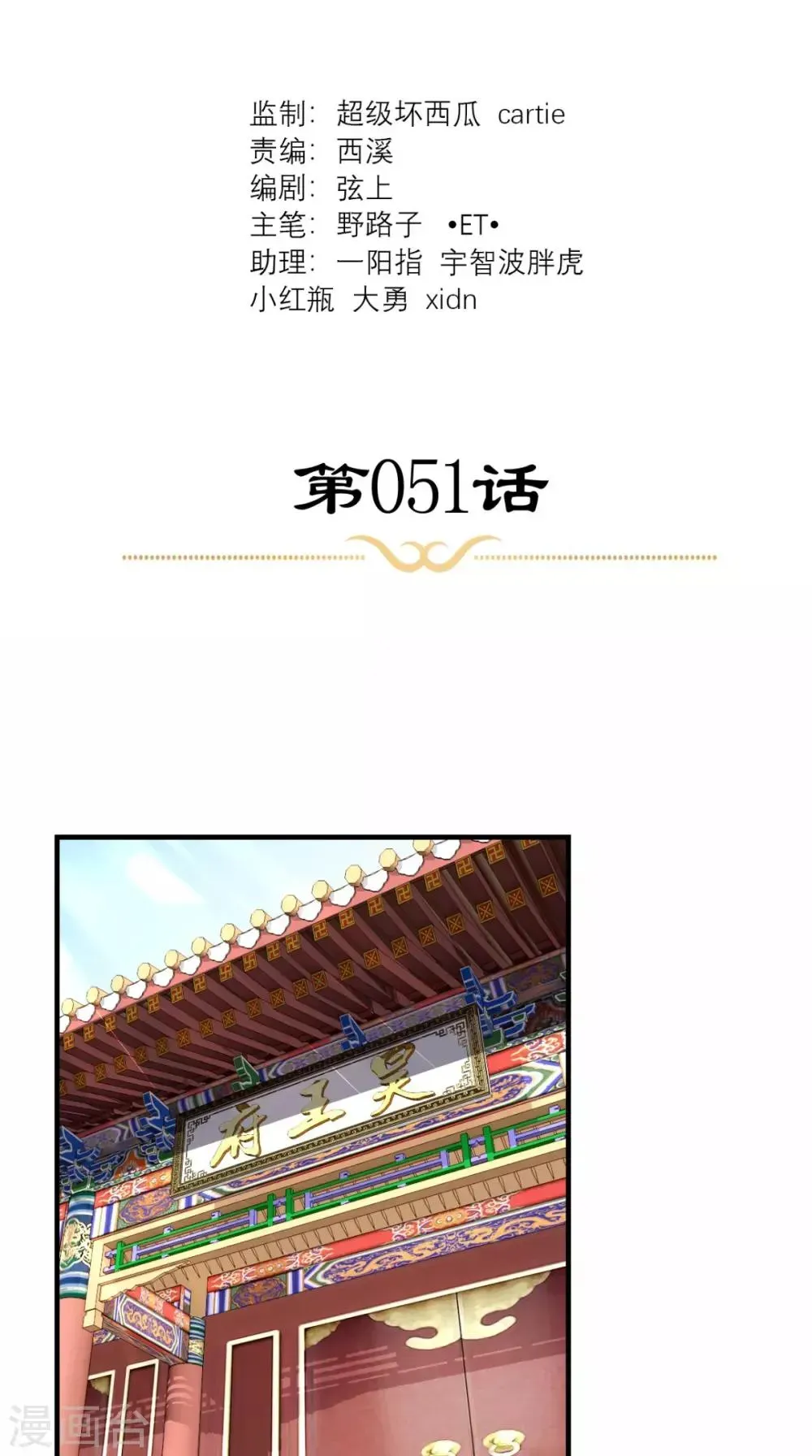 这个王妃有点皮 第51话 三皇子打上门 第2页