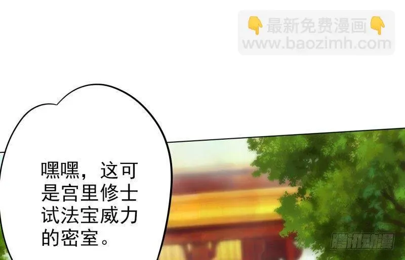 琅寰书院 第十九话 唐皇遇刺 第74页