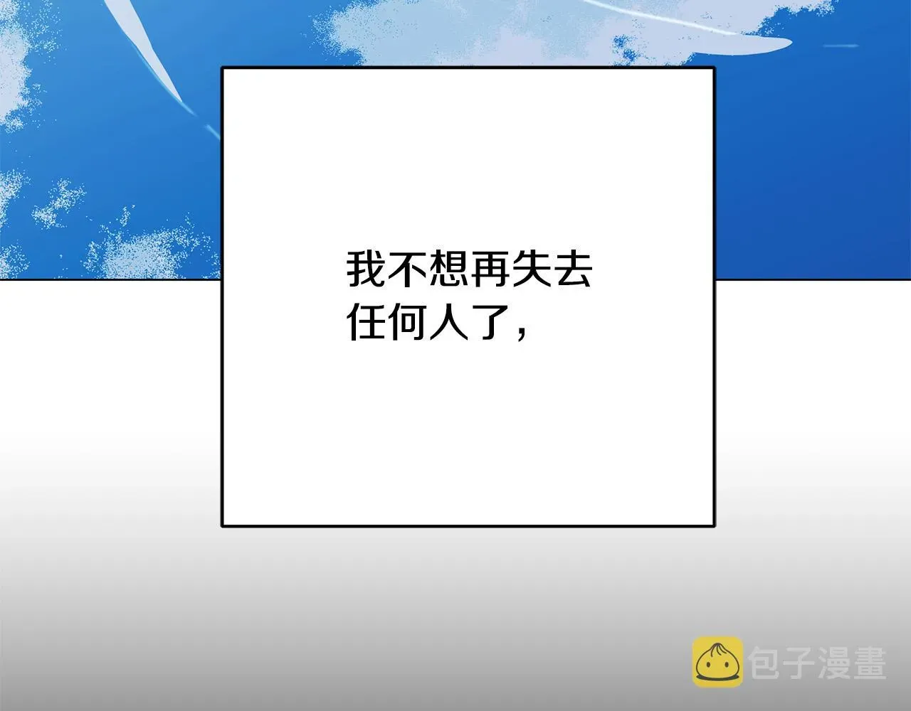 再见，危险未婚夫 第26话 我不许你死！ 第87页