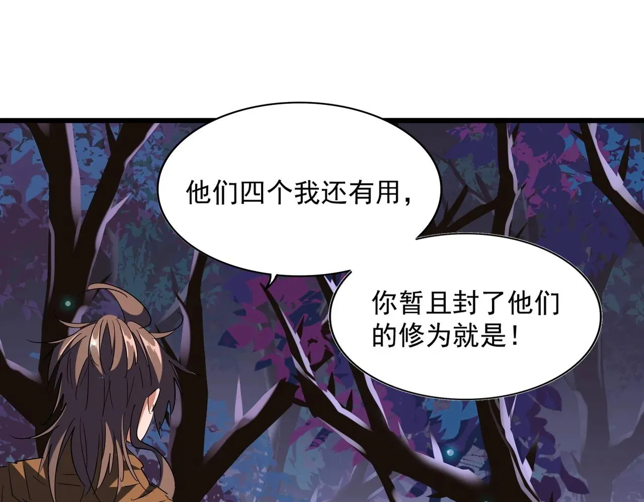 魔皇大管家 第264话 有你们几个好果子吃 第118页