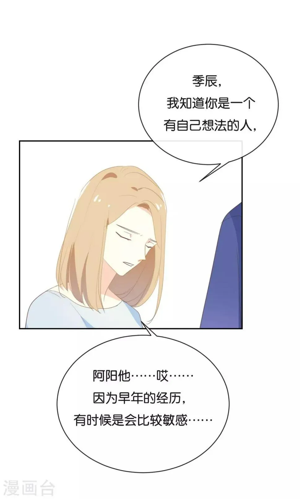 我被爱豆不可描述了 第115话 他是特别的 第14页