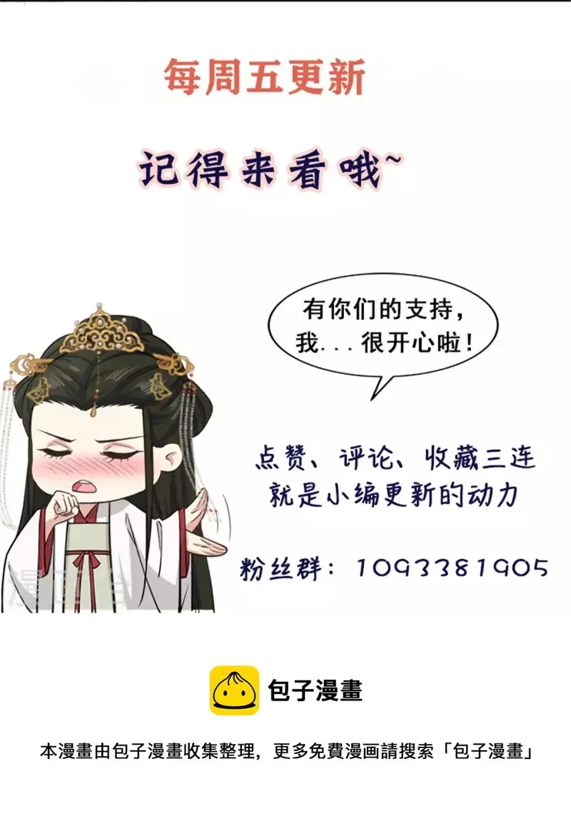 腹黑王爷：惹不起的下堂妻 第39话 楚子乔不配做正妃 第23页