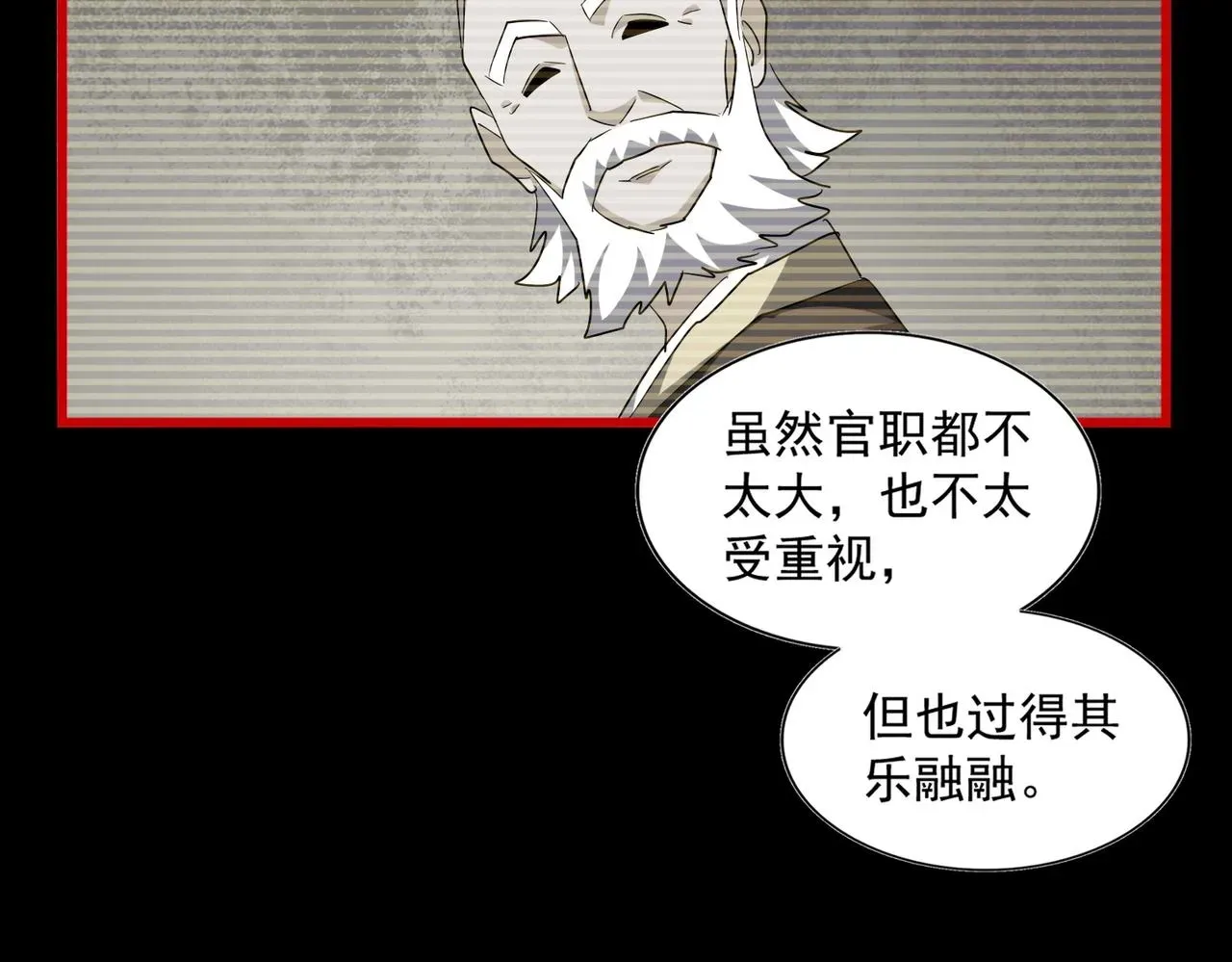 魔皇大管家 第281话 落难二人组 第80页