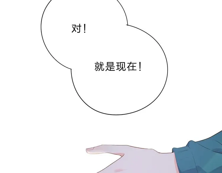 SOS！恋爱出了幺蛾子 第49话 温暖的宝藏 第88页