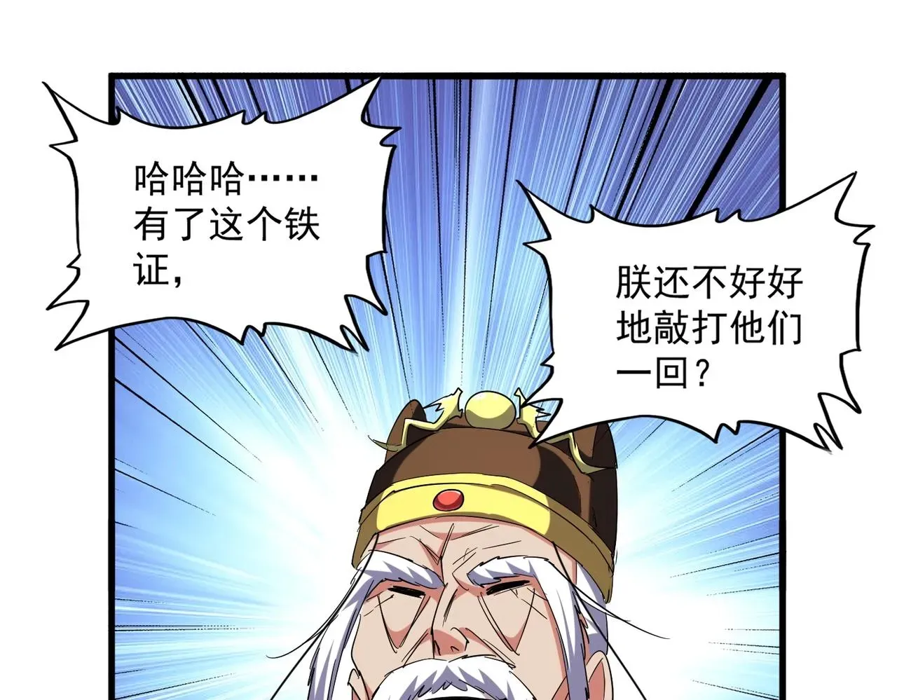 魔皇大管家 第250话 信口雌黄！ 第78页