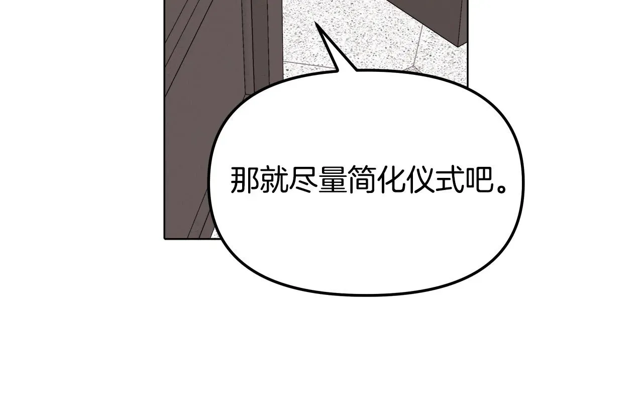 再见，危险未婚夫 第31话 着急想娶她～ 第118页