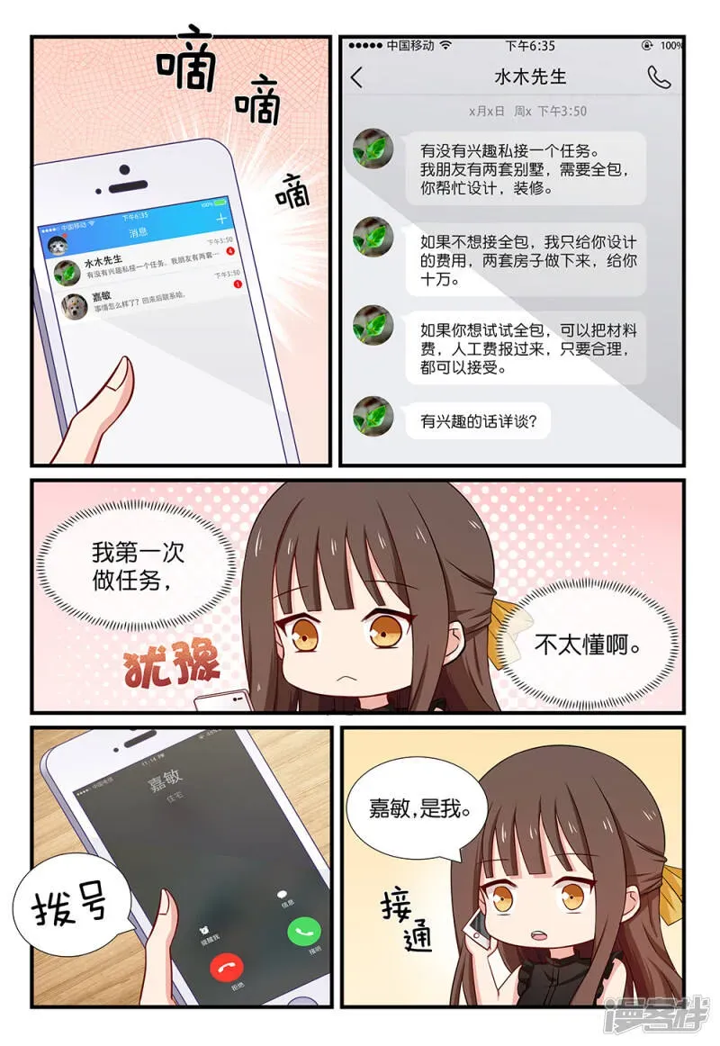 指染成婚 第109话 对他的感觉 第3页