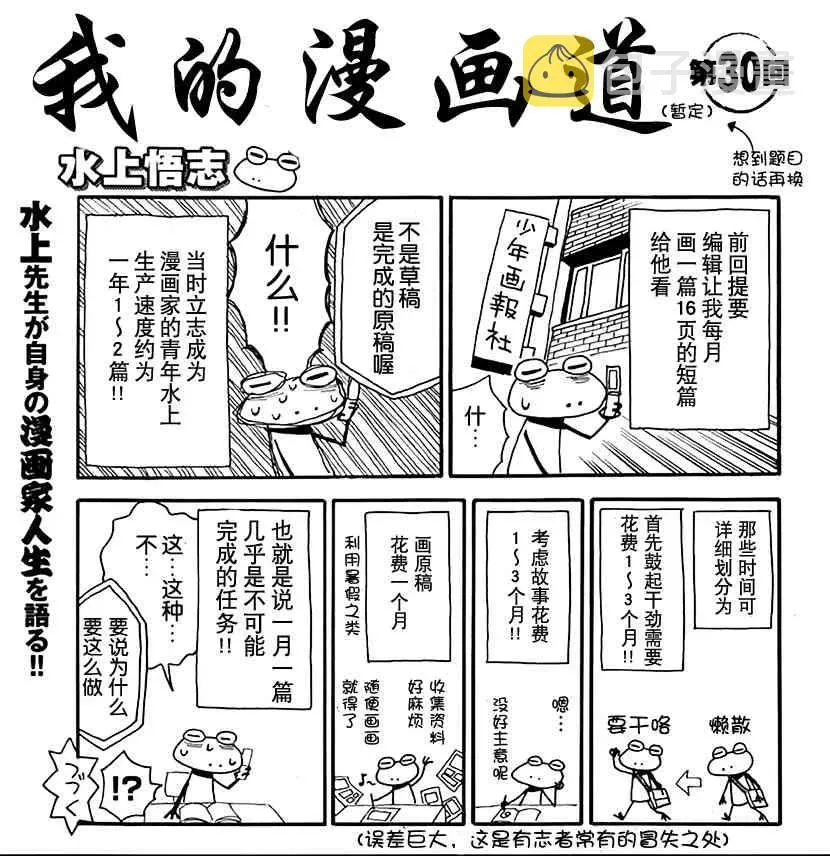 我的漫画道 30话 第1页