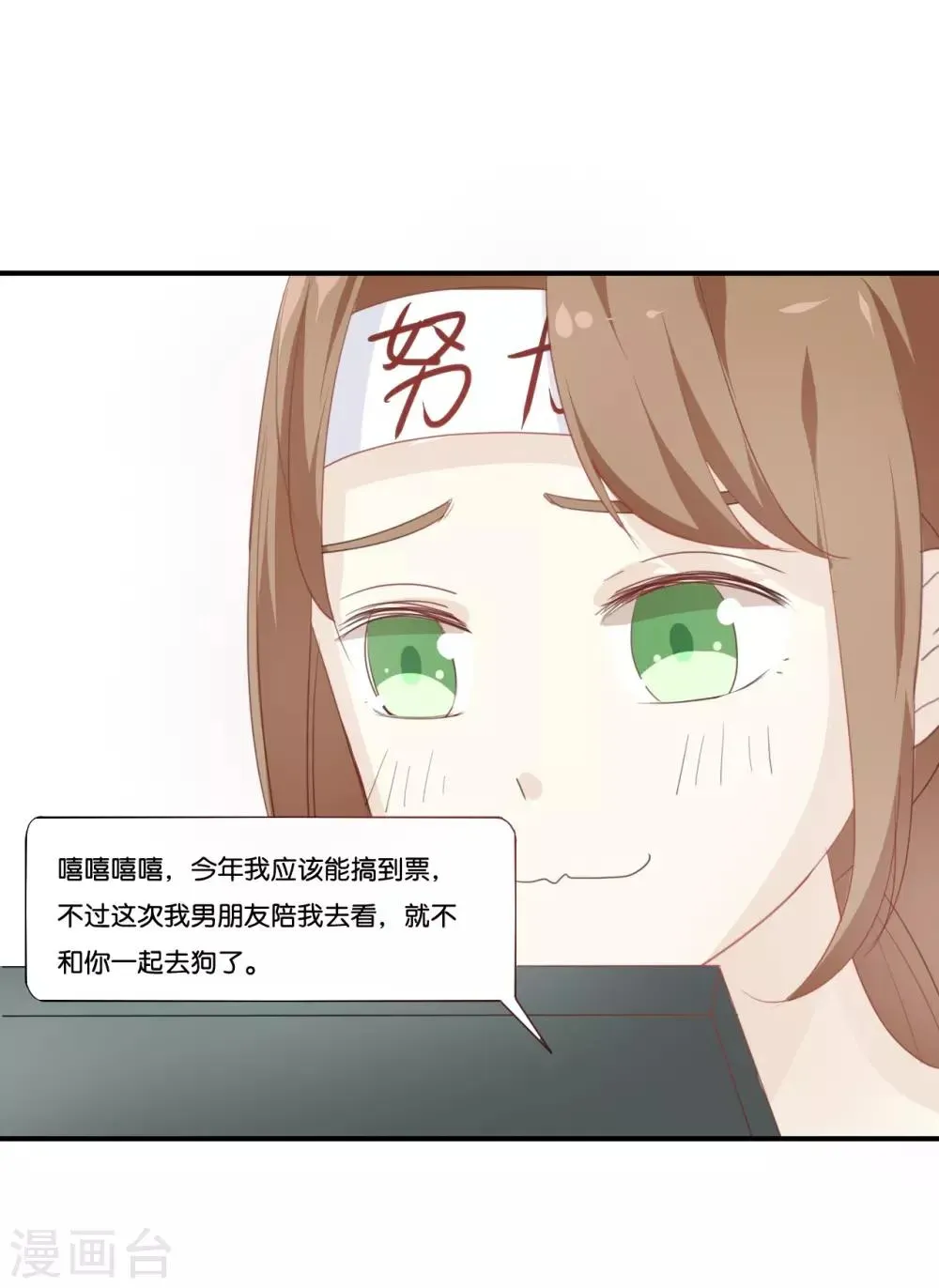 我被爱豆不可描述了 第75话 猝不及防一波狗粮 第12页