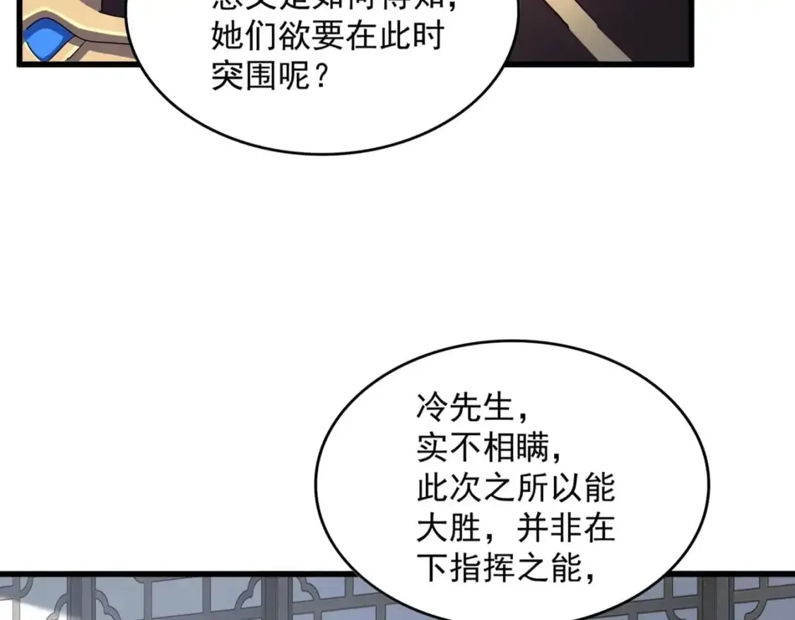 魔皇大管家 第464话 无辜大男孩 第26页