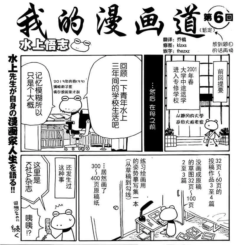 我的漫画道 6话 第1页