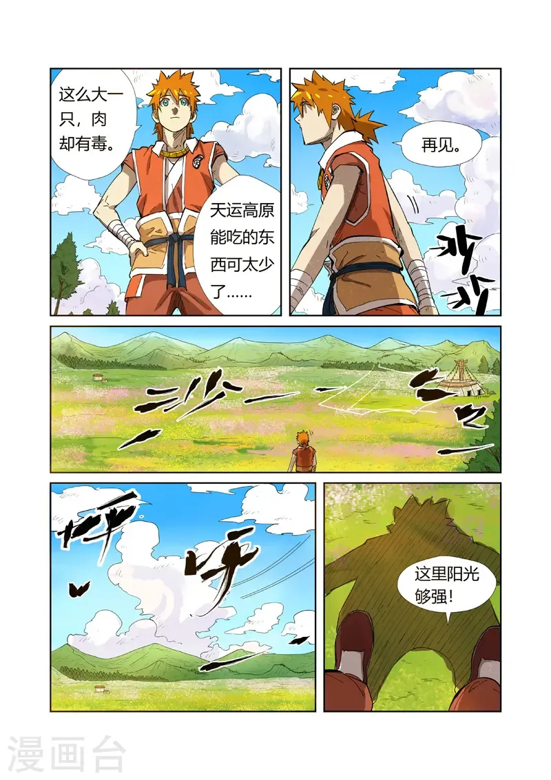 妖神记 第218话2 继续旅程 第2页