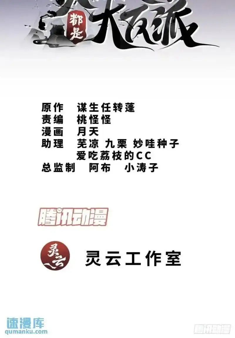 我的徒弟都是大反派 第一百三十九回 第2页