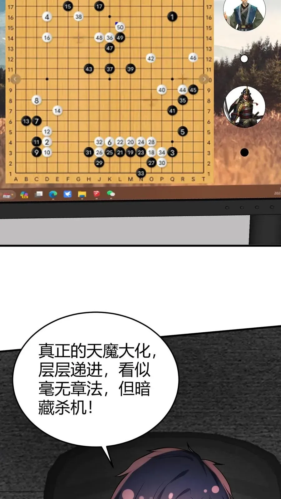 我有九千万亿舔狗金 第210话 纵横东亚棋坛 第8页