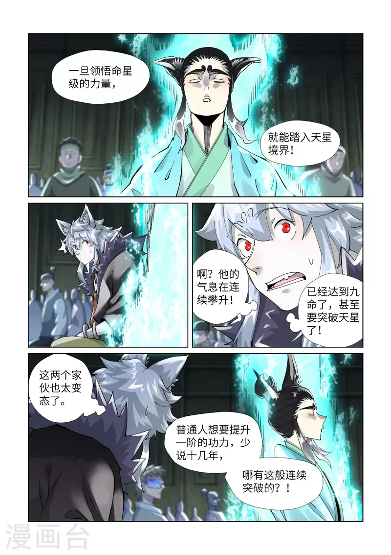 妖神记 第397话1 道藏祖师 第2页