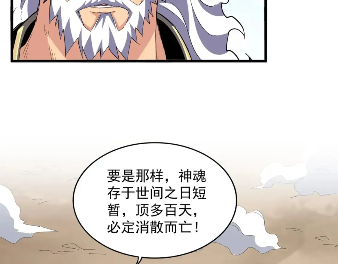 魔皇大管家 第410话 我们都可以，卓管家 第17页