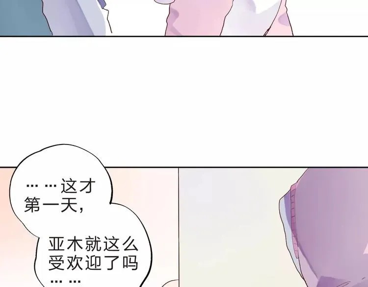 SOS！恋爱出了幺蛾子 第34话 小小的期待 第121页