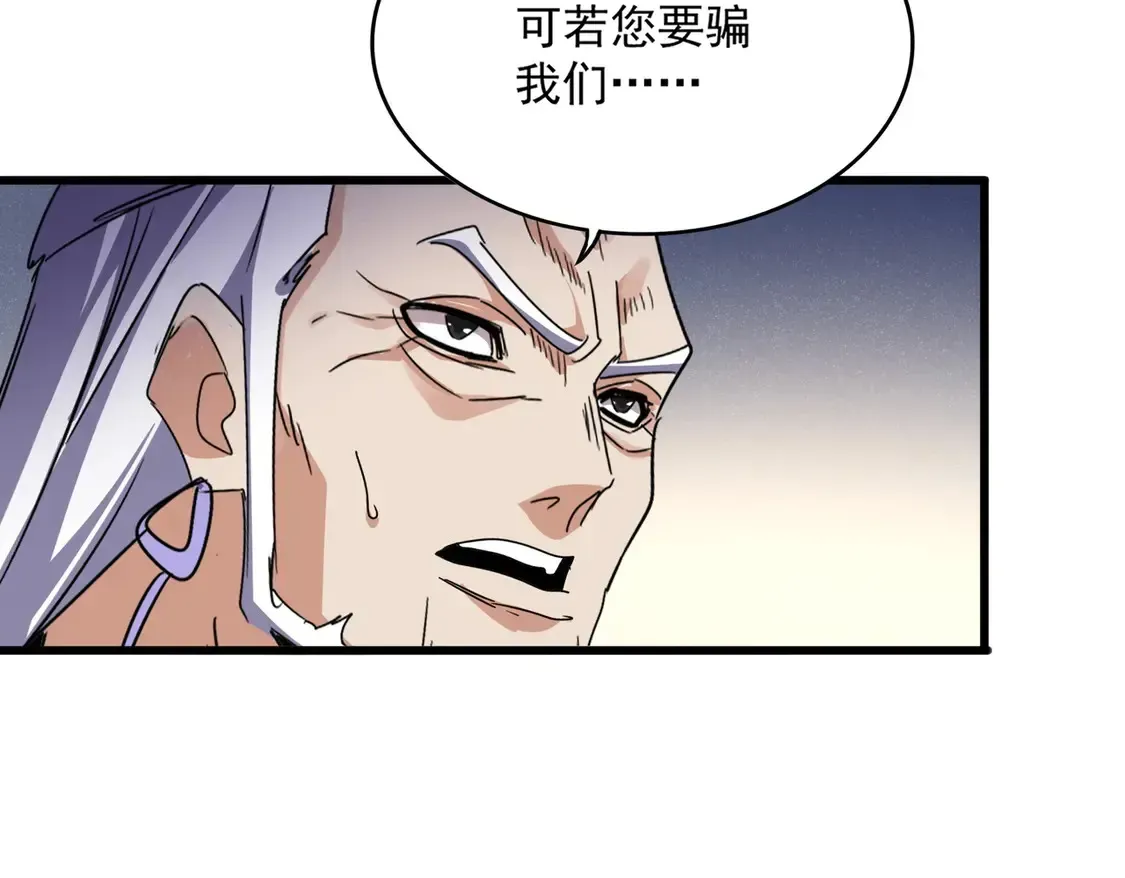 魔皇大管家 第537话 邪无月 第39页