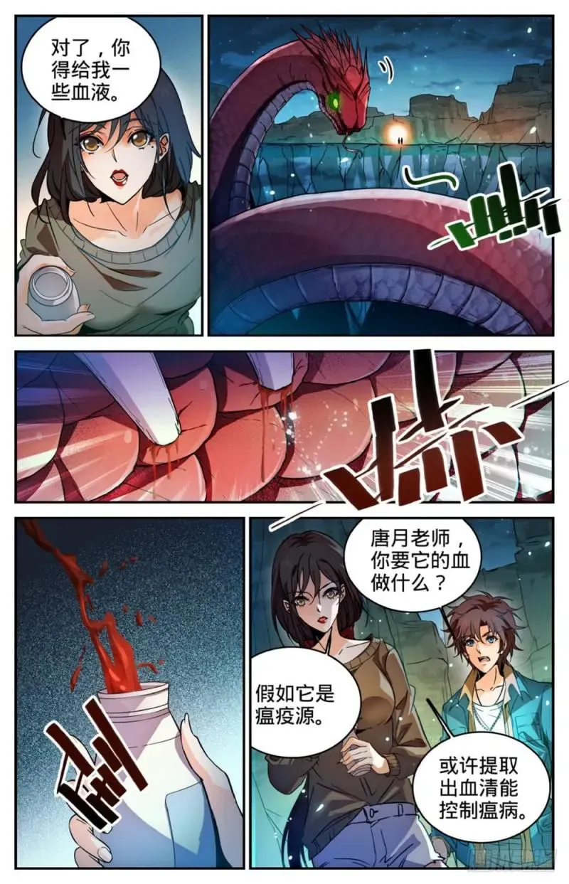 全职法师 274 白魔鹰来袭 第5页