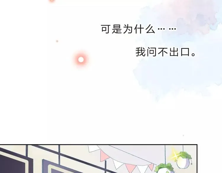 SOS！恋爱出了幺蛾子 第35话 “仰慕” 第35页