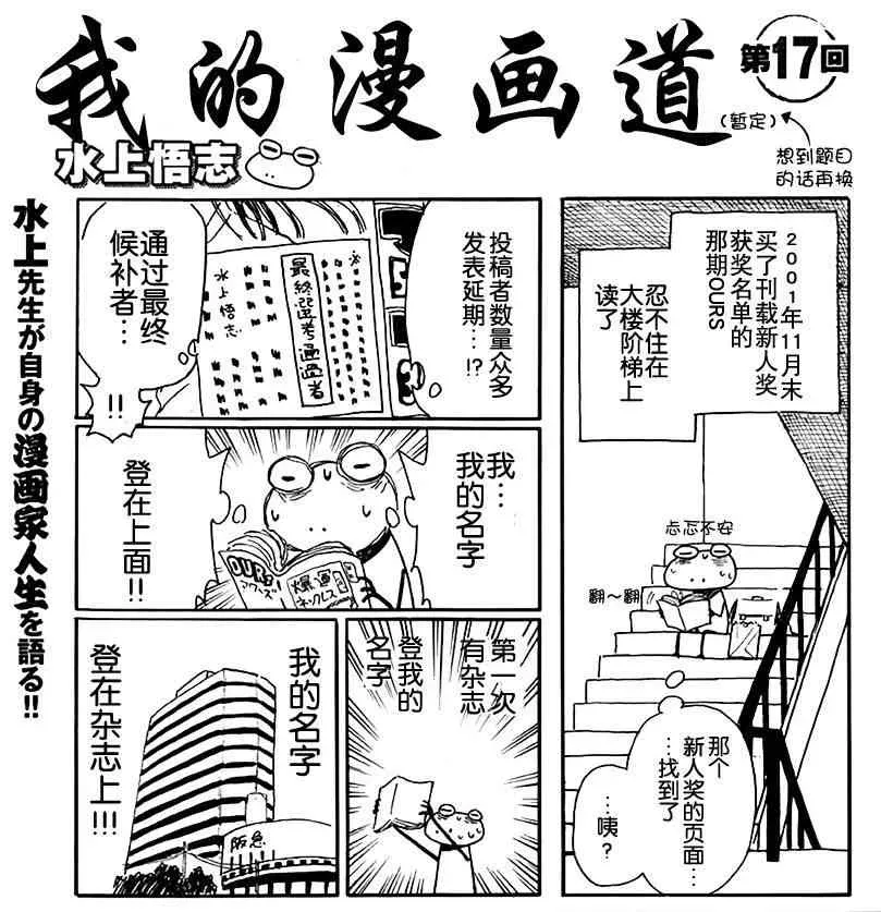 我的漫画道 17话 第1页