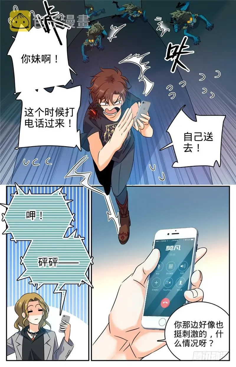 全职法师 177 舍友 第6页