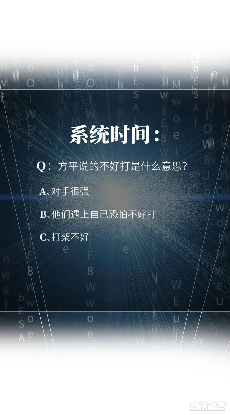 全球高武 077 没那么容易 第56页