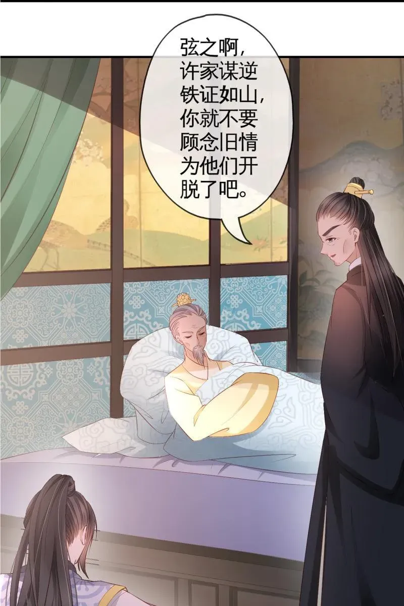 半妖王妃 回忆许家 第30页