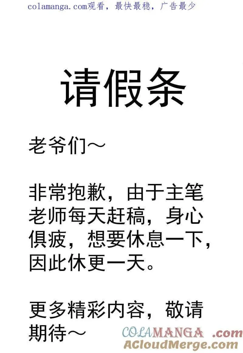 开局一座山 第866话 请假条 第1页