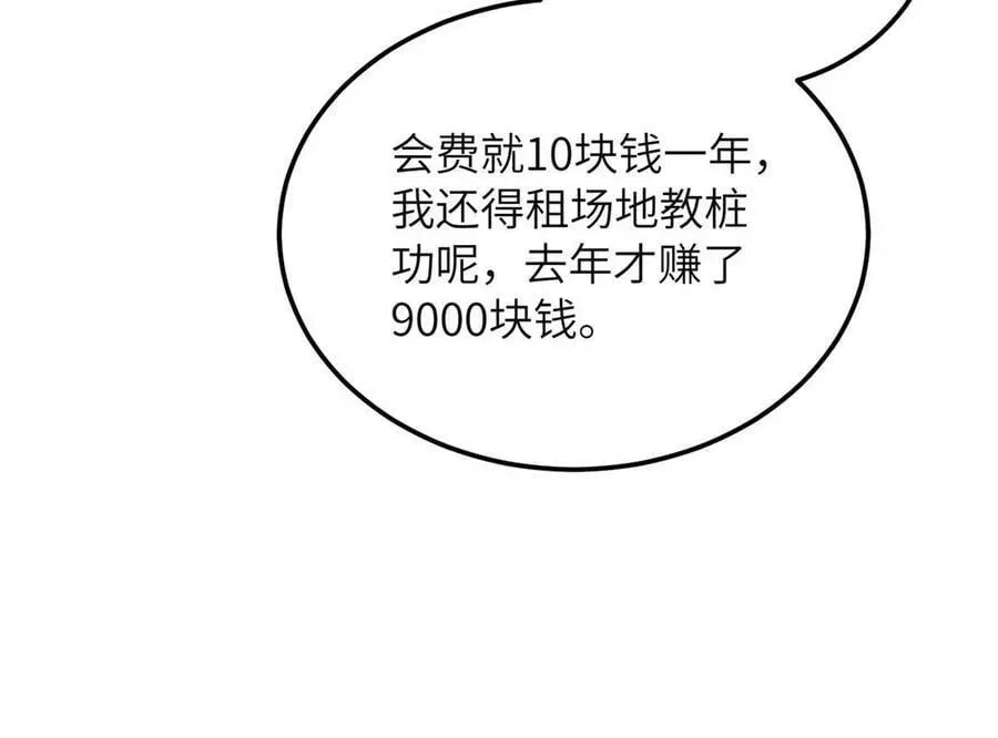 全球高武 199 王的自信 第54页