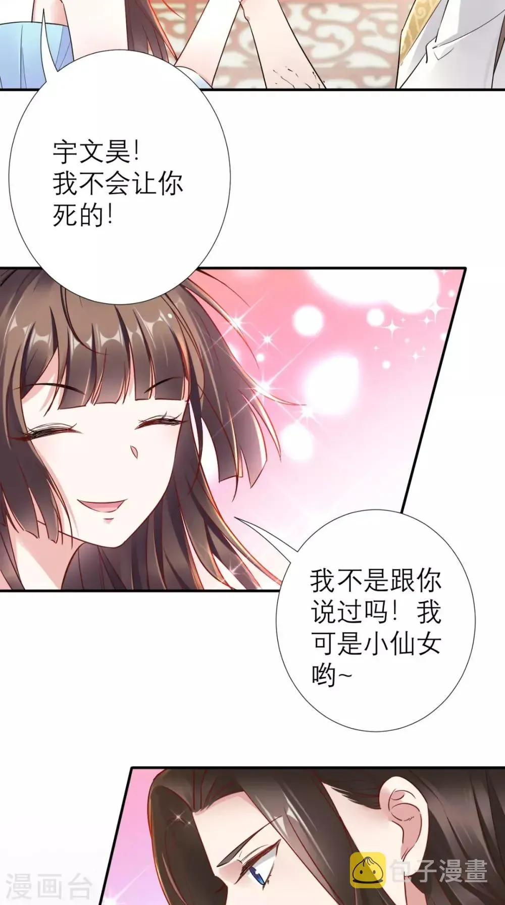 这个王妃有点皮 第65话 解毒成功 第15页