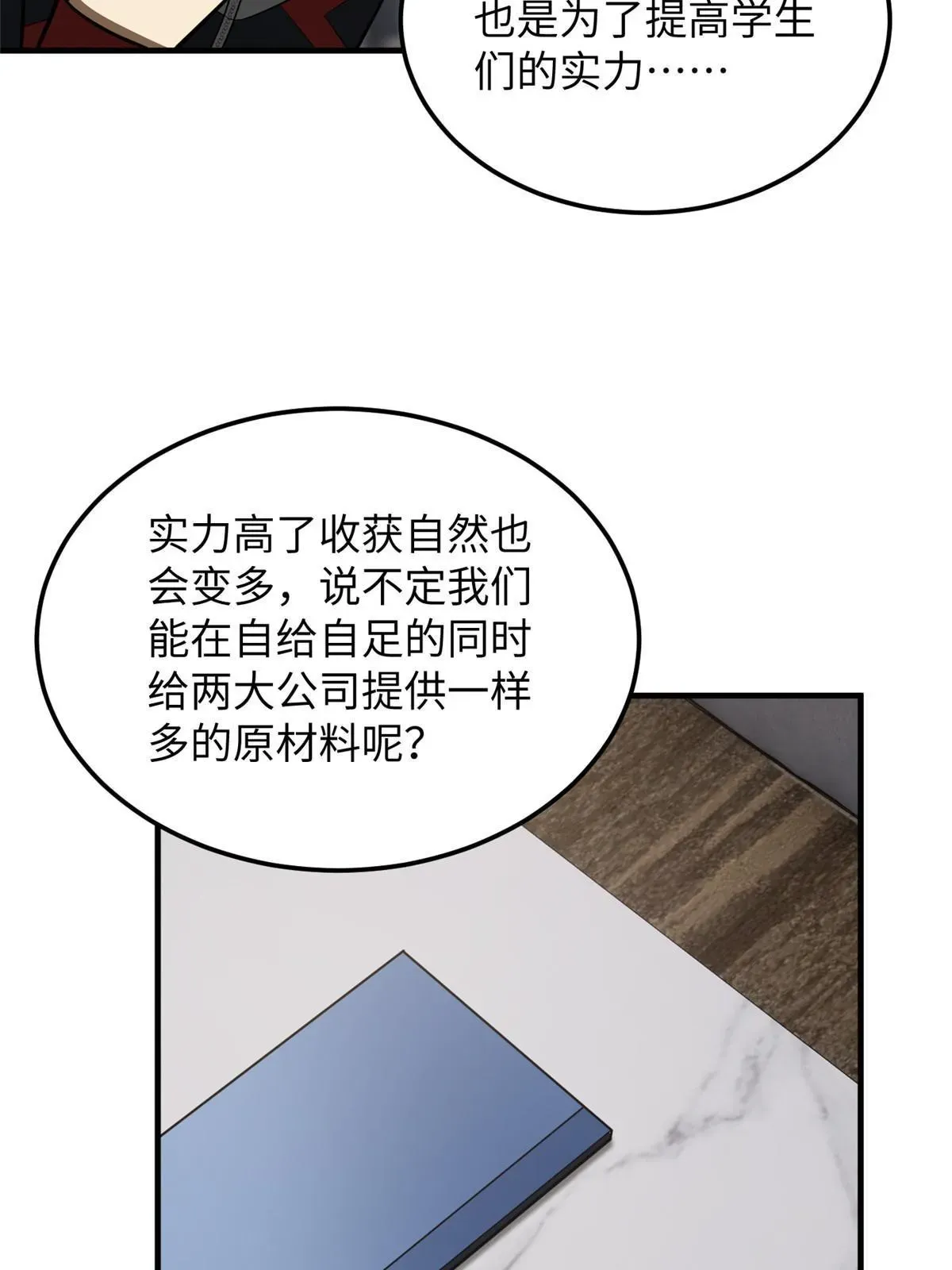 全球高武 182 试试吧 第15页