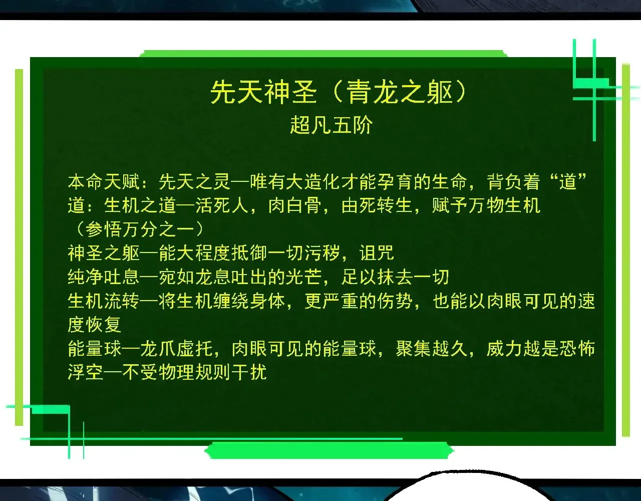 从大树开始的进化 第270话 青龙之躯 第88页