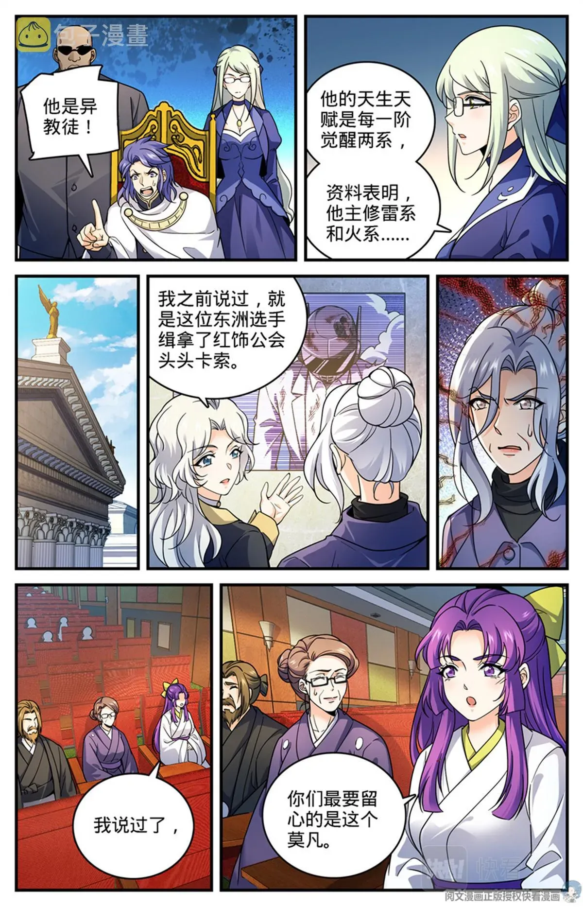 全职法师 第707话 你也不该惹到我！ 第8页