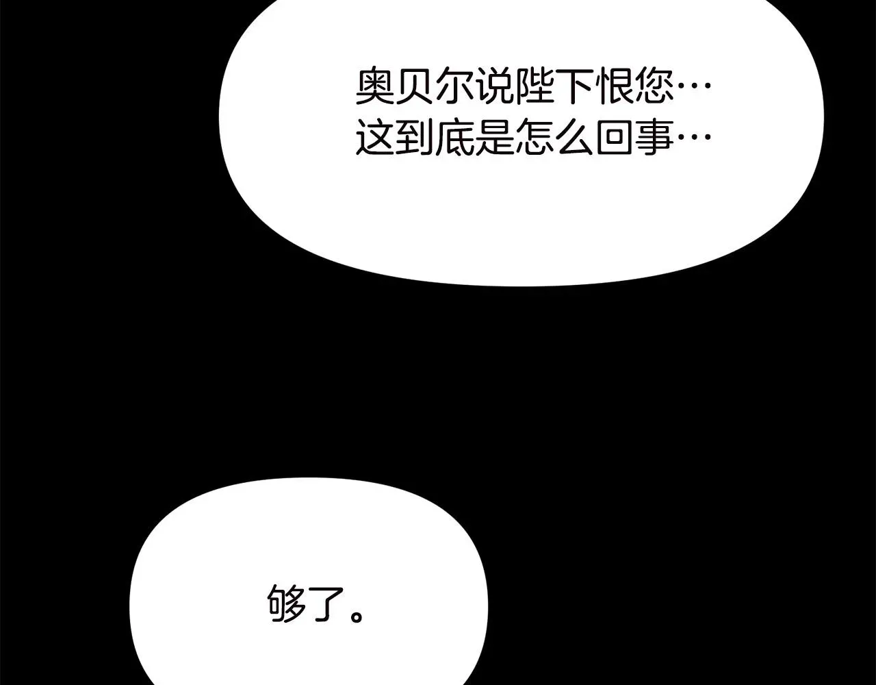 再见，危险未婚夫 第36话 父亲的秘密 第129页