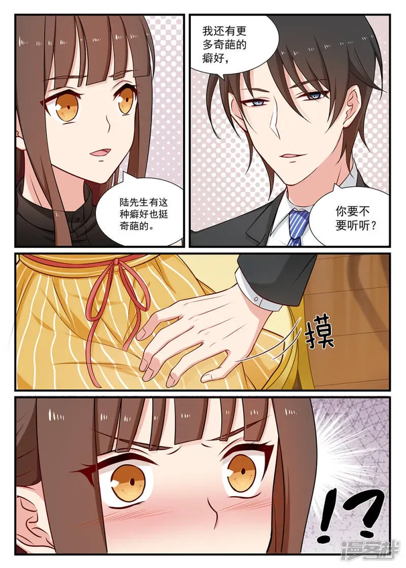 指染成婚 第103话 爱吃醋吗？ 第6页